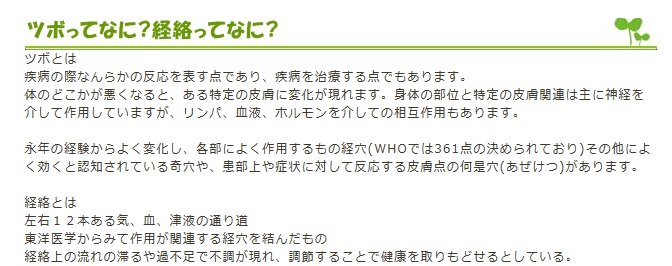至福のひととき ツボ